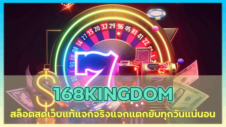 168KINGDOM