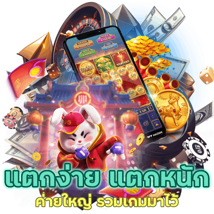 แตกง่าย แตกหนักมาไว้ในเว็บเดียว