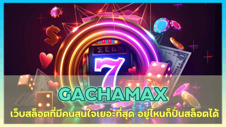 GACHAMAX