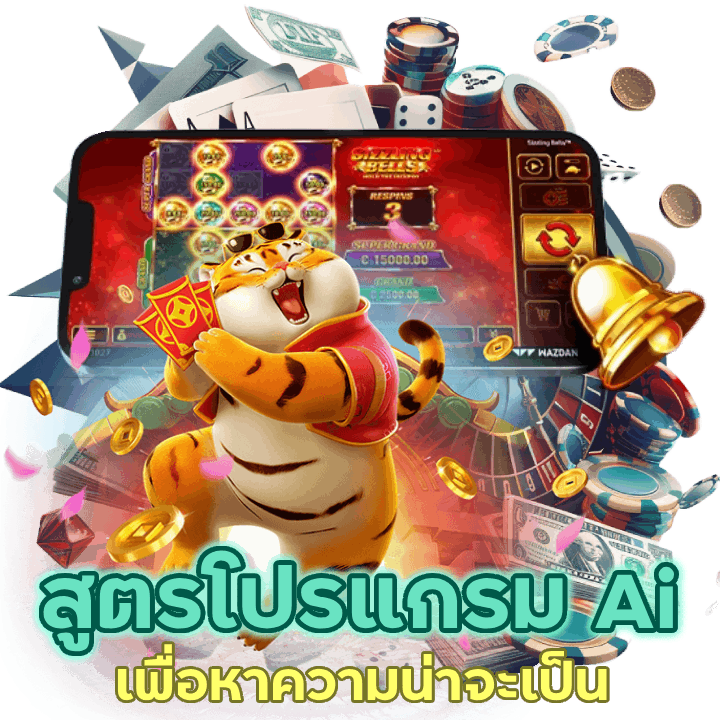 IMBA369SLOT สูตรโปรแกรม Ai