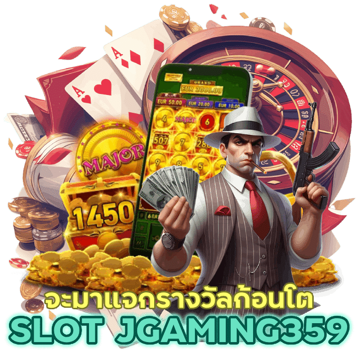 SLOTJGAMING359 ไม่ธรรมดาที่จะมาแจกรางวัลก้อนโต