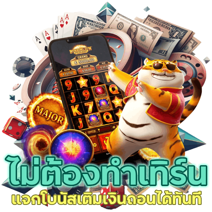 PODUM888SLOT ไม่ทำเทิร์นโอเวอร์ ก็ถอนได้