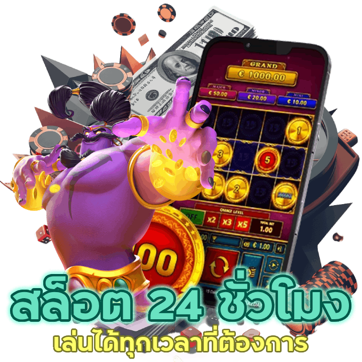 SLOTTREX888 เล่นสล็อต ตลอด 24 ชั่วโมง