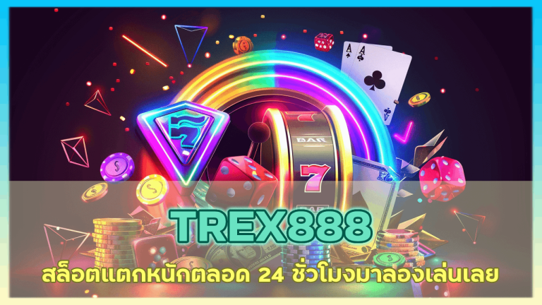 TREX888