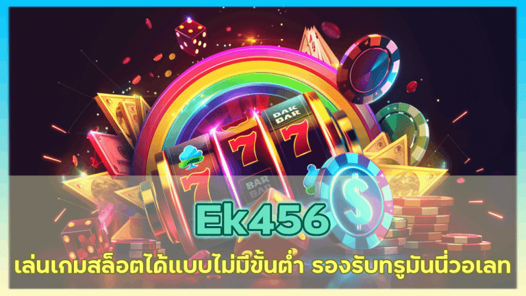 Ek456