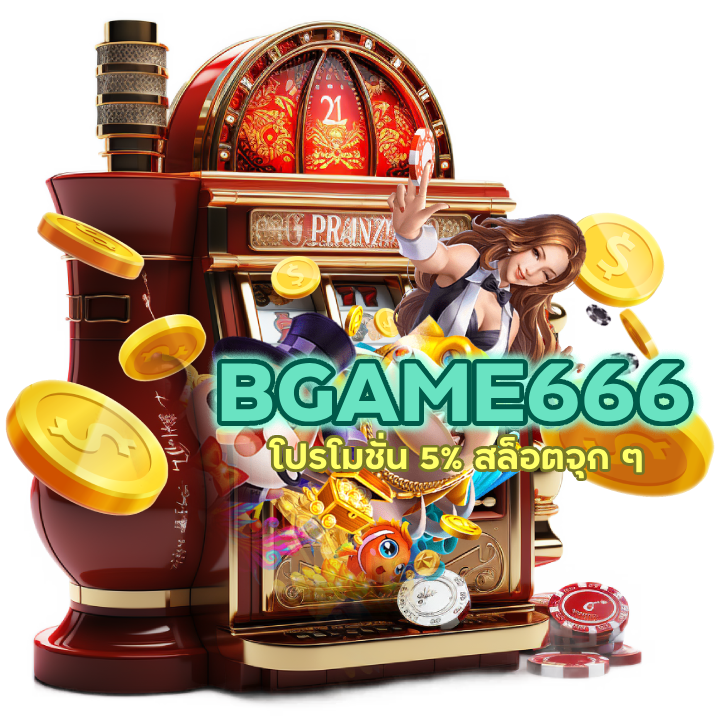 โปรโมชั่น 5% สล็อตจุก ๆ