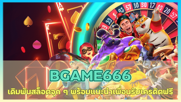 BGAME666