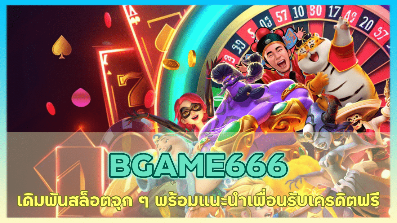 BGAME666