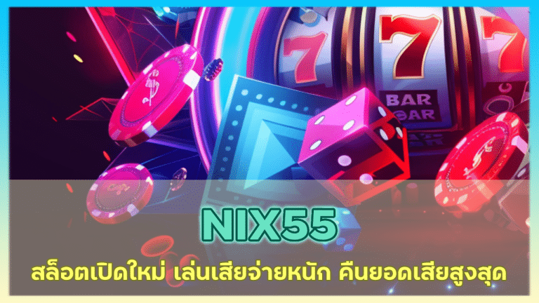 NIX55