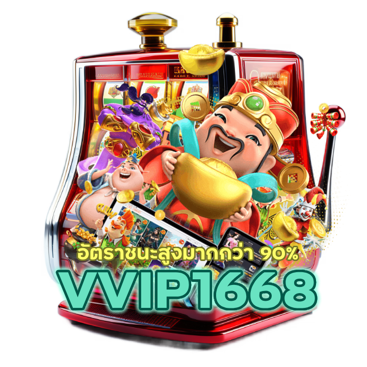 ปั่นสล็อต SLOTVVIP1668 เว็บแท้อันดับ 1