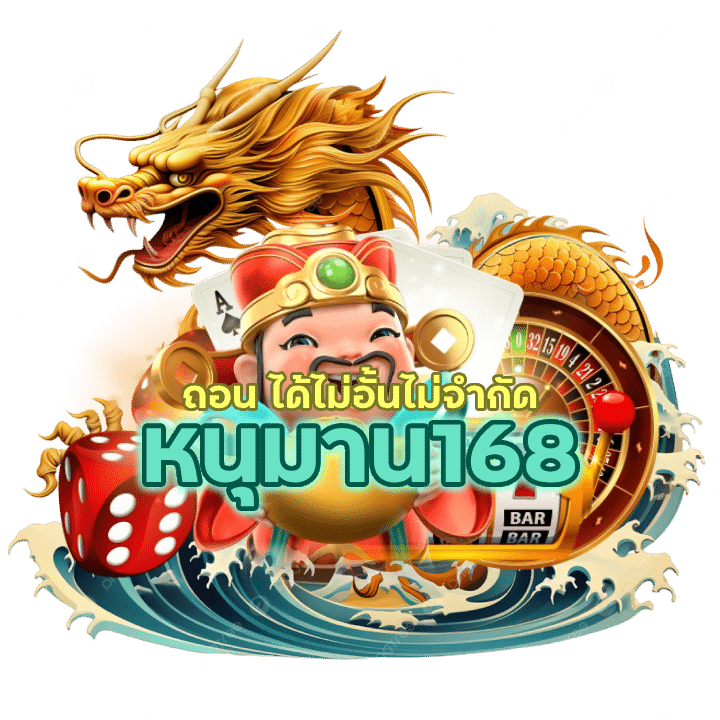 ทดลอง เล่น เว็บ หนุมาน168 ฟรี 100 ถอน ได้